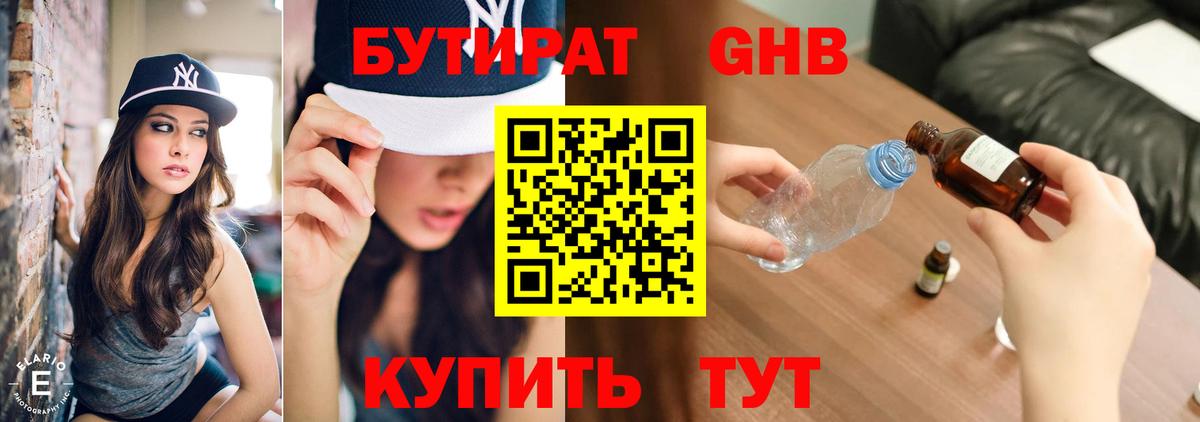 Бутират BDO  Вход с VPN  Грязи 