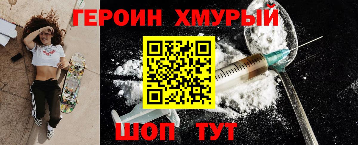 ГЕРОИН афганец Грязи