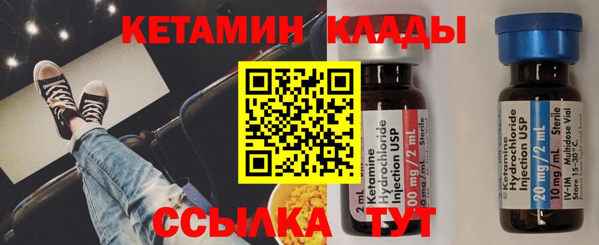 Грязи  Кетамин ketamine  Вход с VPN 