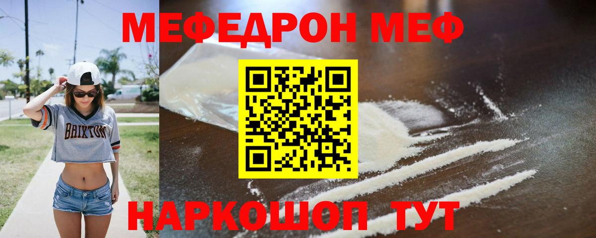 МЕФ кристаллы  МЯУ-МЯУ  МЕФ  Грязи  Вход с VPN  МЕФ мука 