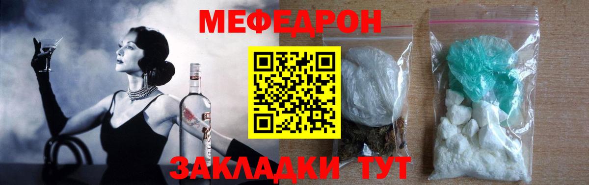 Мефедрон кристаллы Грязи