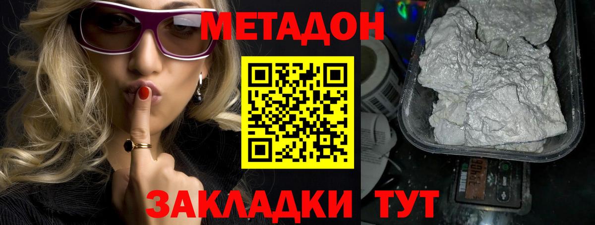 Метадон methadone  Вход с VPN  Грязи  Метадон VHQ 