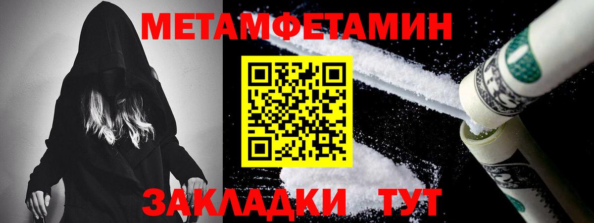МЕТАМФЕТАМИН мет Грязи